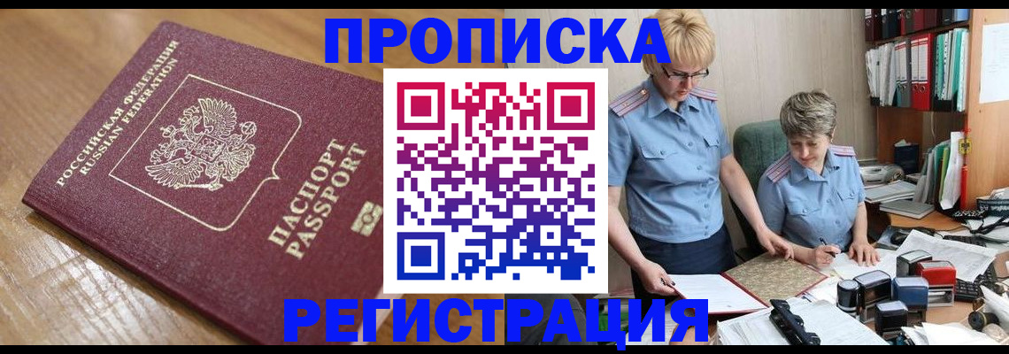 прописка в Усть-Куте