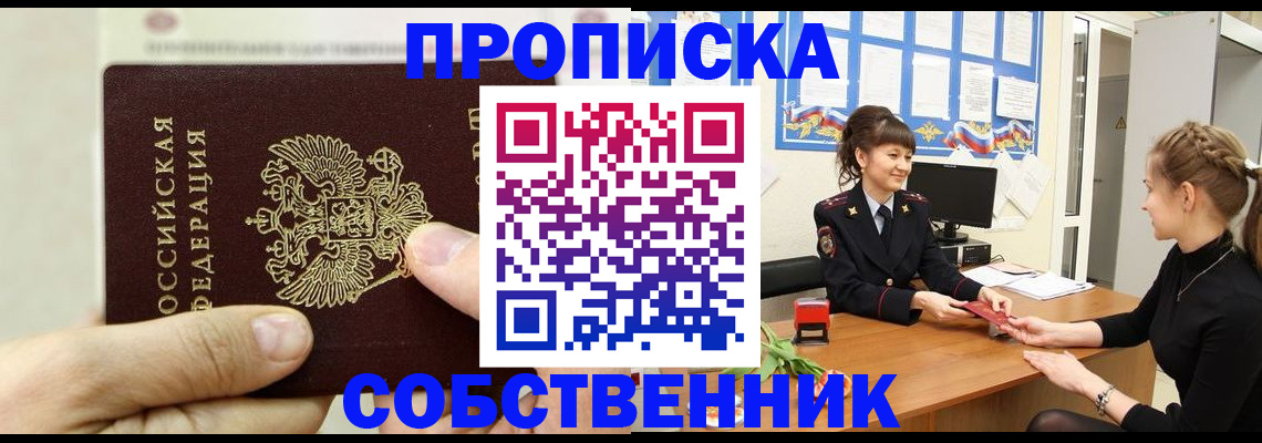 прописка законно в Усть-Куте
